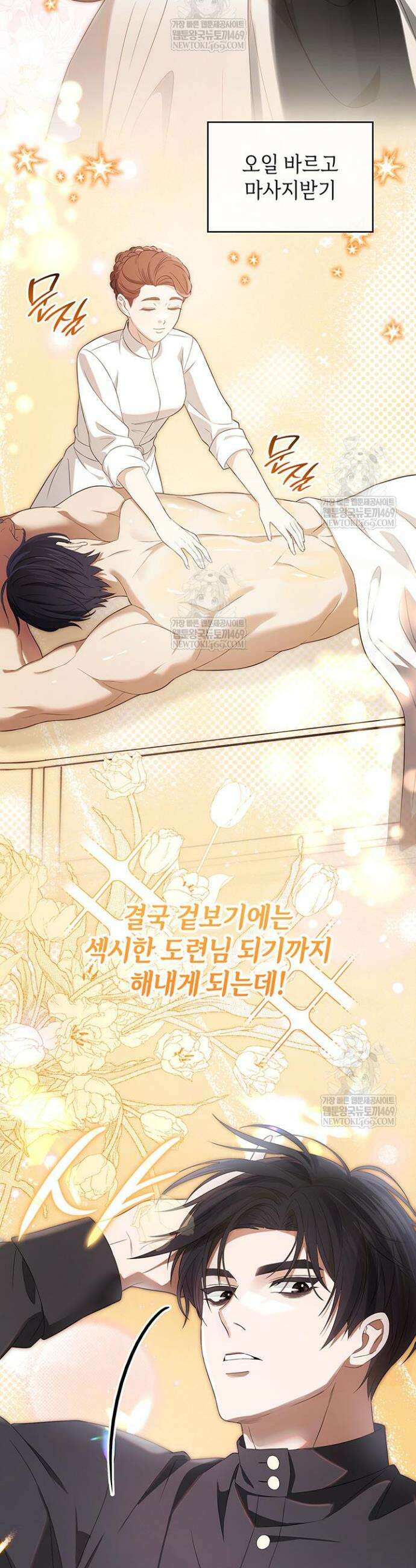 미친개 도련님 만들기 (시즌1 요약편) 18