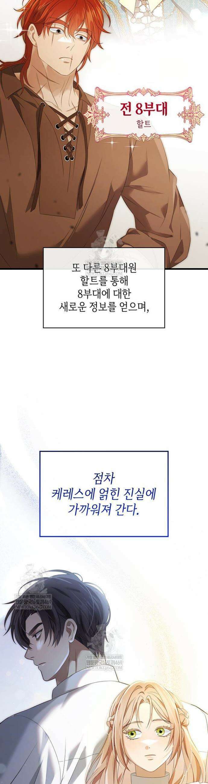 미친개 도련님 만들기 (시즌1 요약편) 20