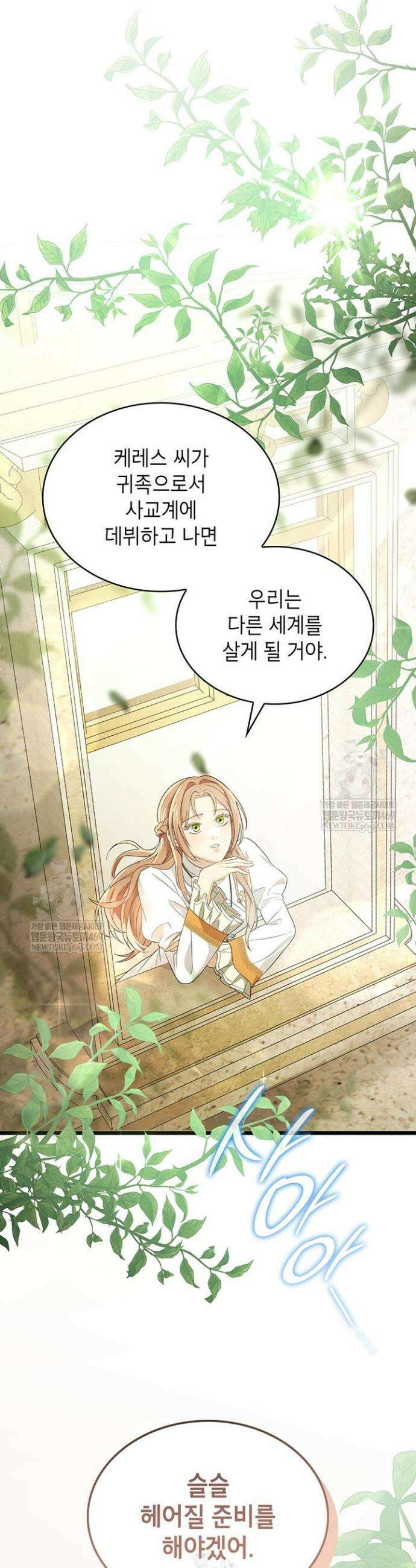 미친개 도련님 만들기 (시즌1 요약편) 27