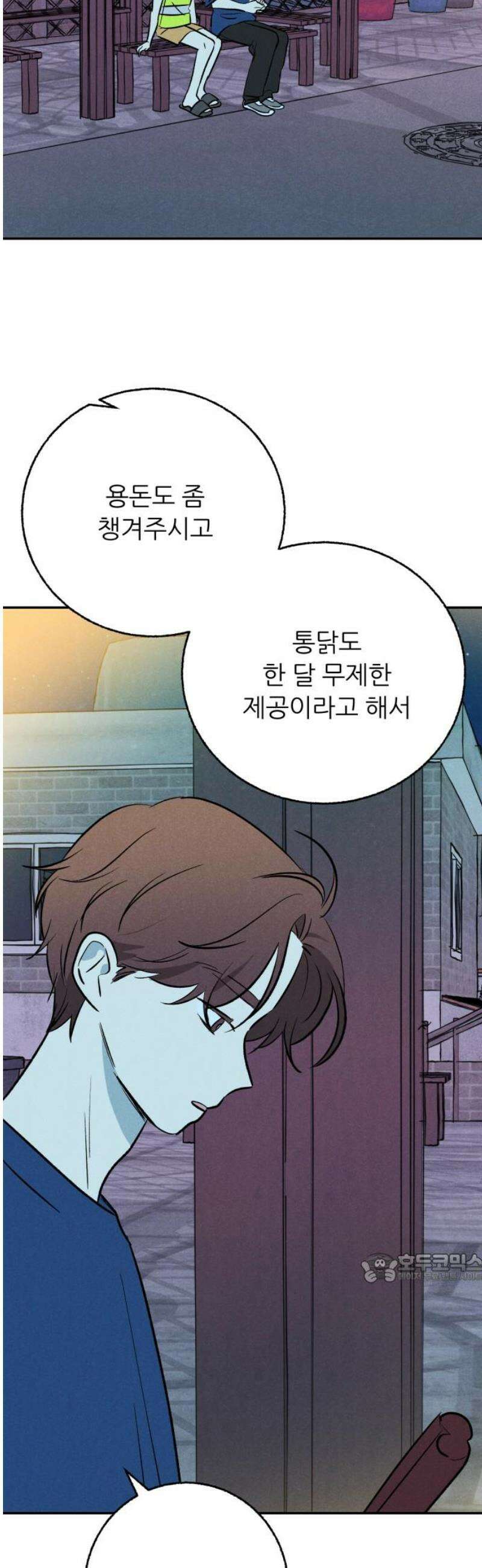 마침표의 유예기간 66화 2