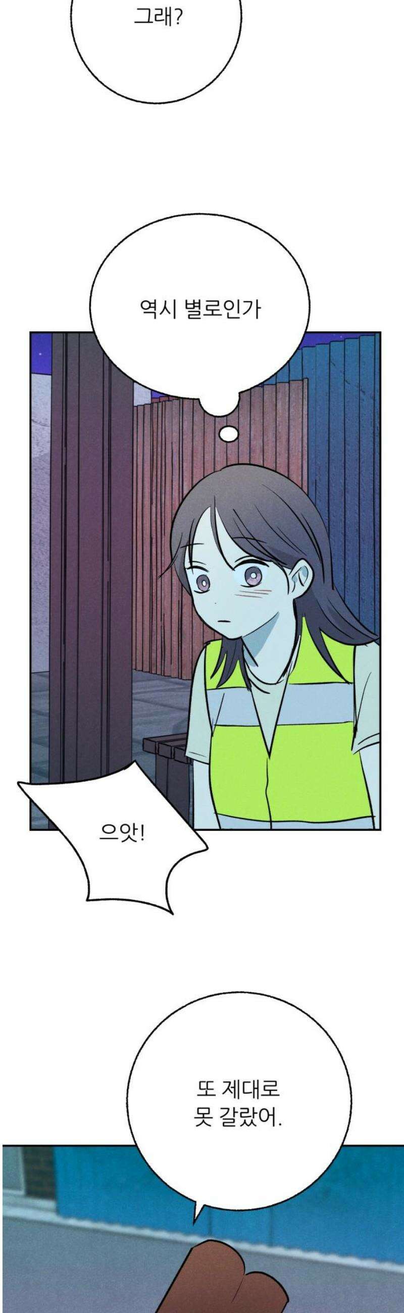 마침표의 유예기간 66화 3