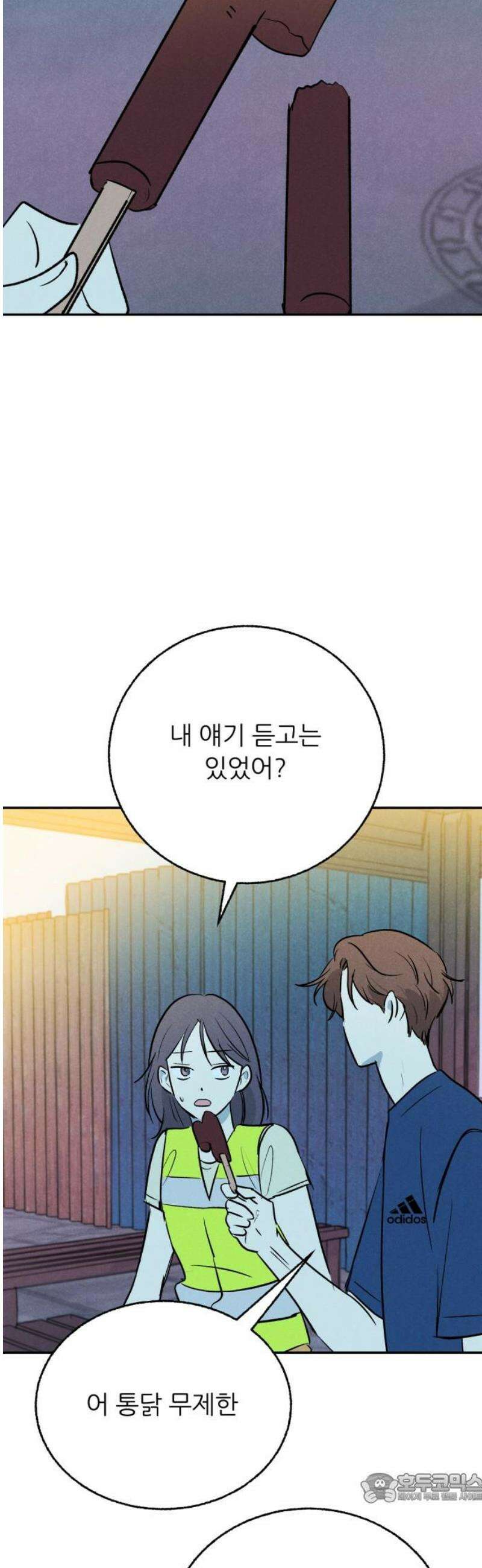 마침표의 유예기간 66화 4