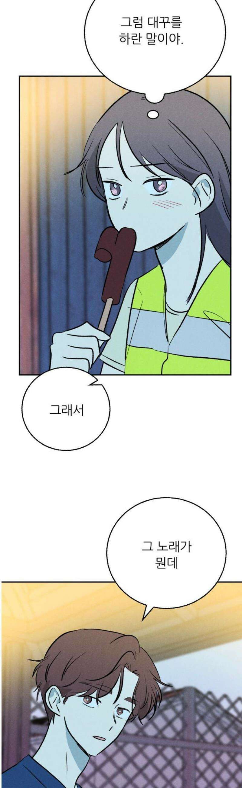 마침표의 유예기간 66화 5