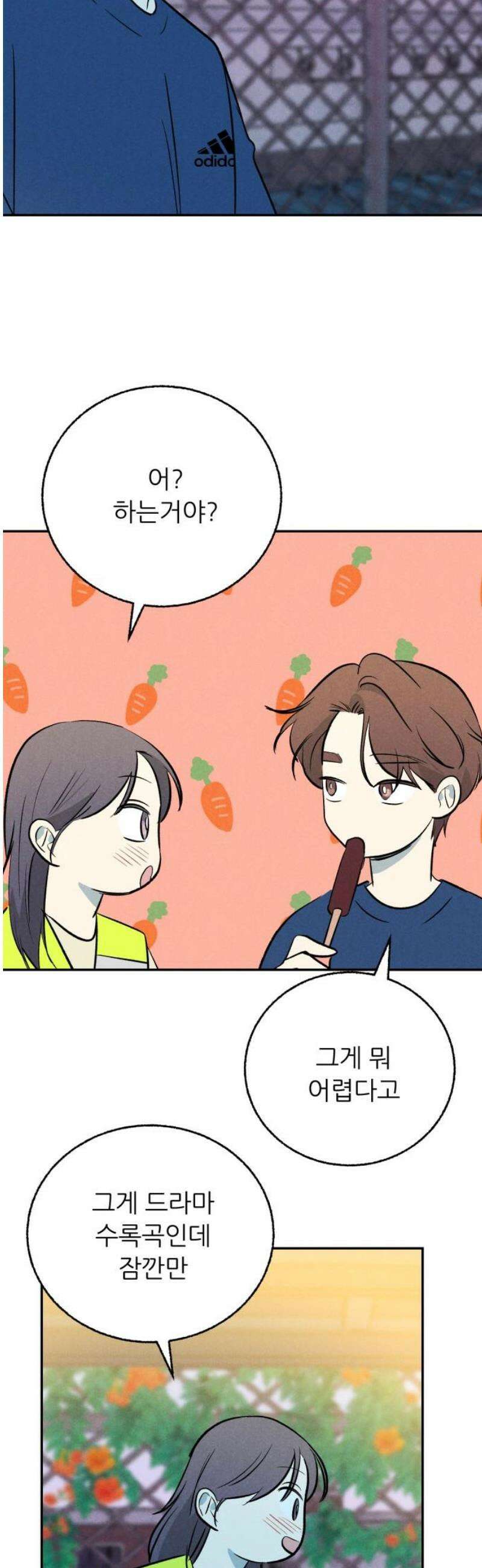 마침표의 유예기간 66화 6
