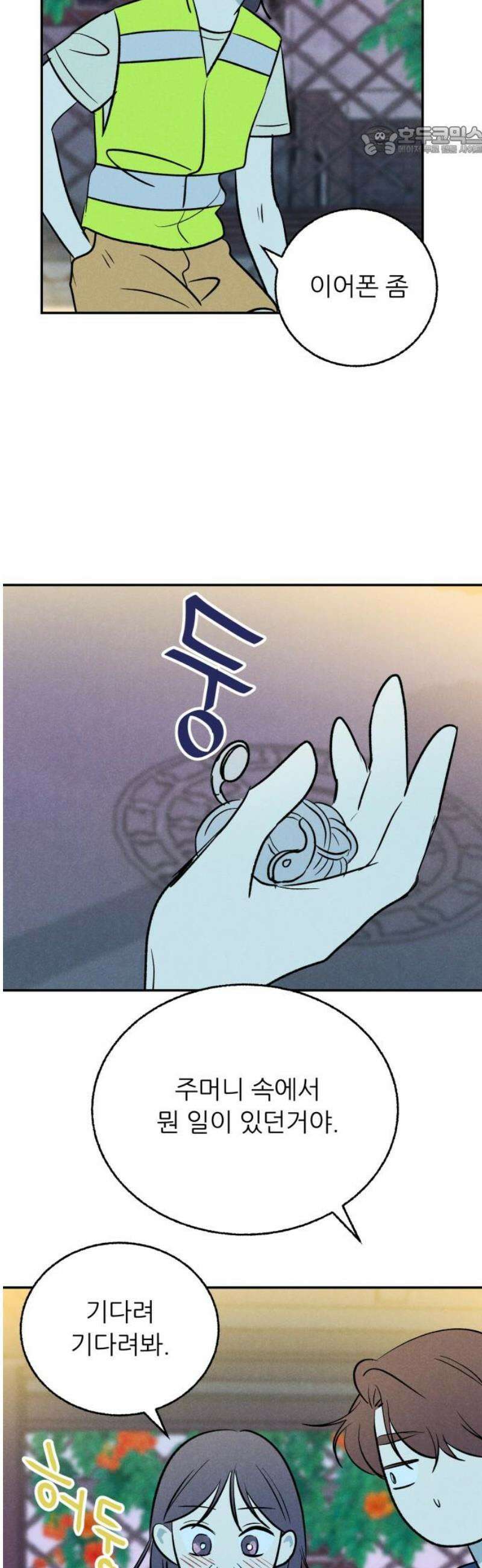 마침표의 유예기간 66화 7