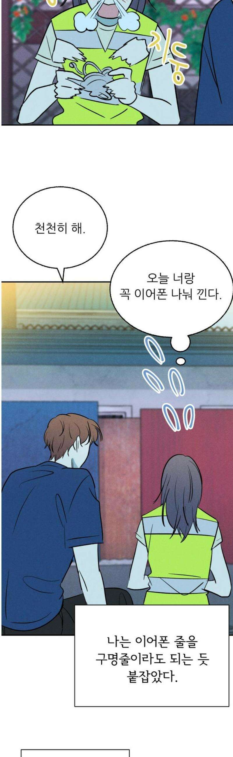 마침표의 유예기간 66화 8