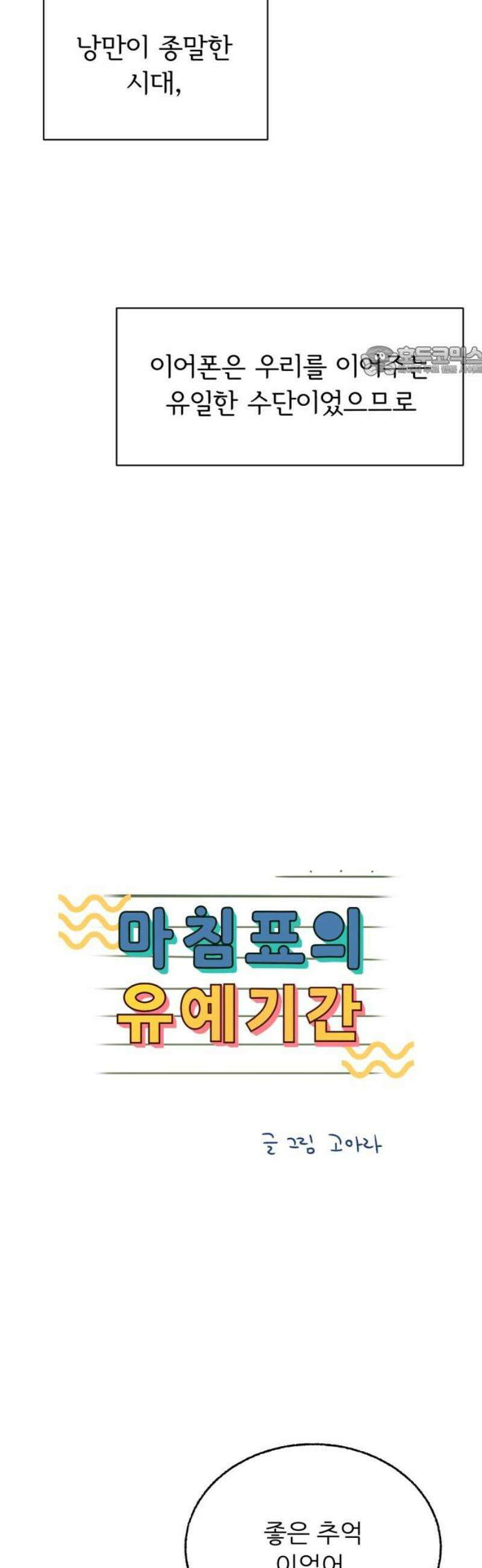 마침표의 유예기간 66화 9