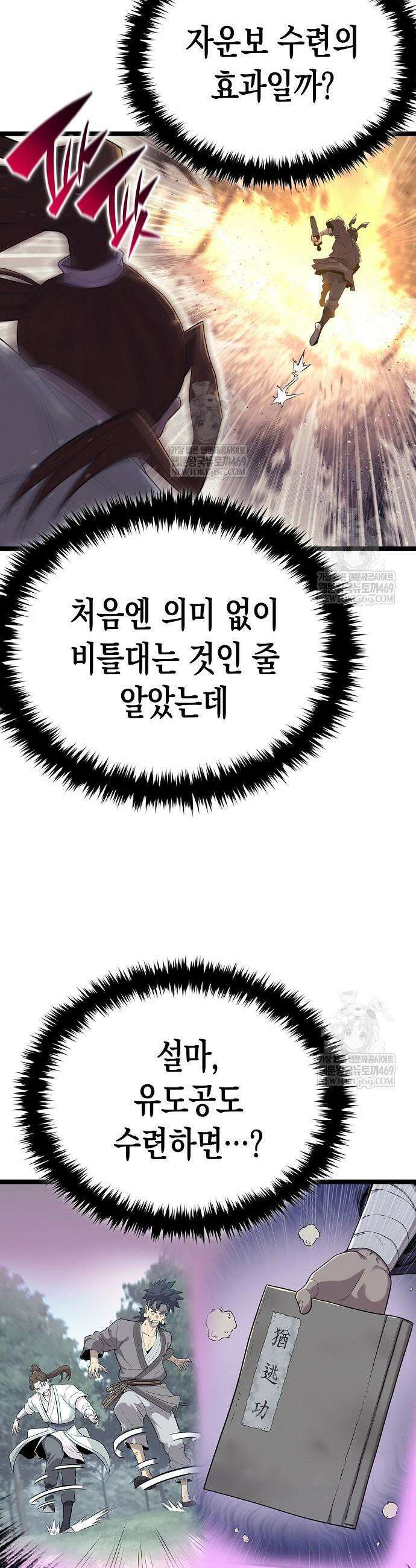 당문전 23화 5