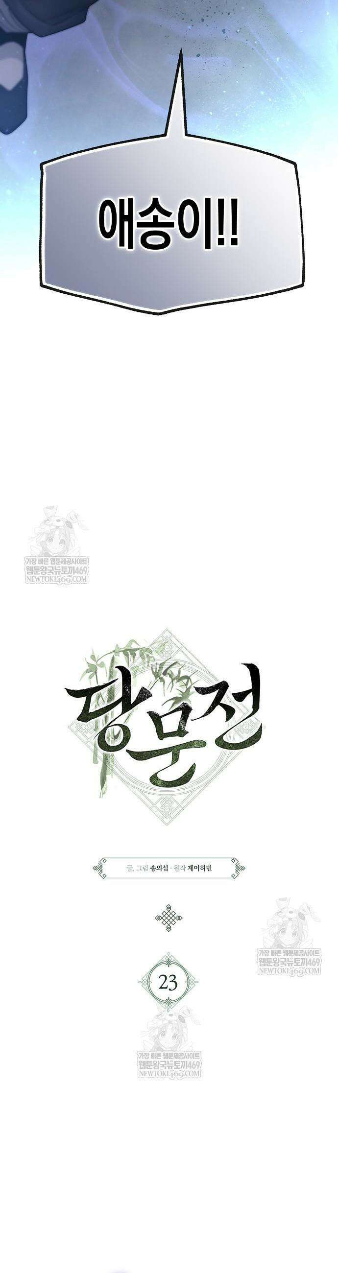 당문전 23화 15