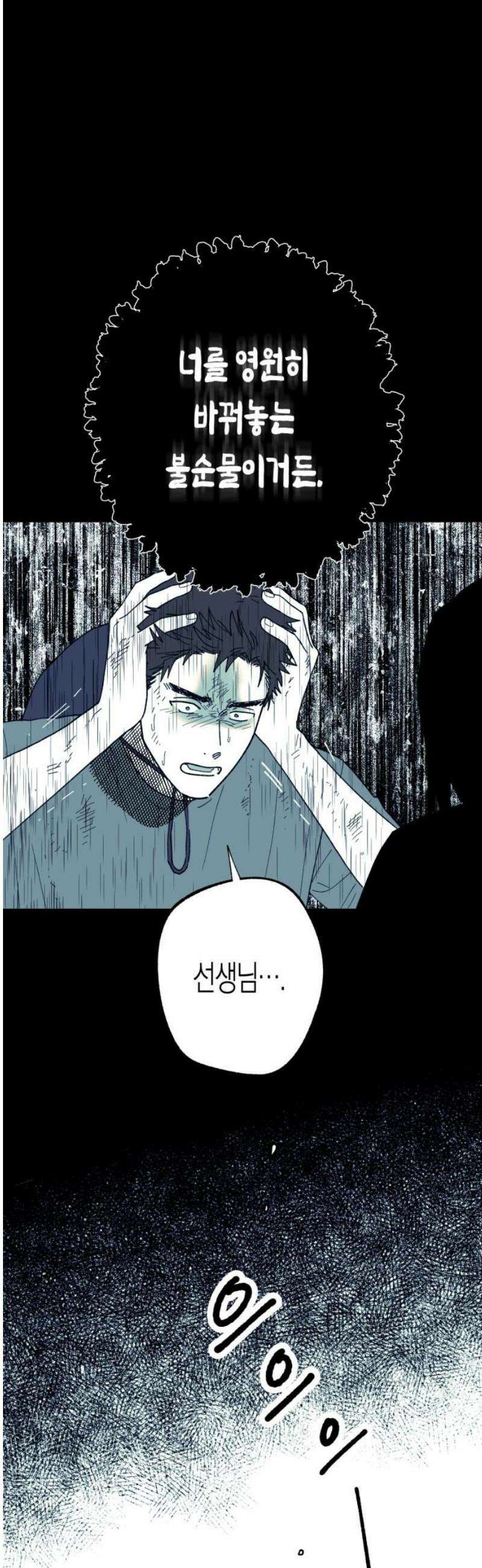 법법궤궤 72화: 철학이란 무엇인가⑸ 12