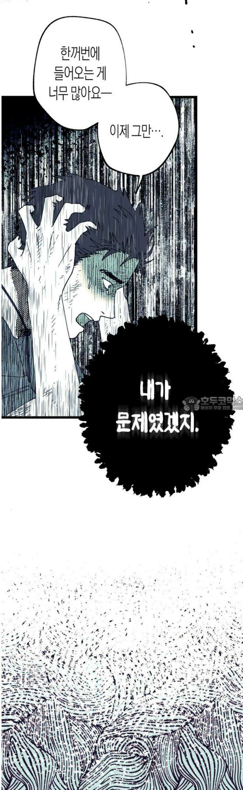 법법궤궤 72화: 철학이란 무엇인가⑸ 13