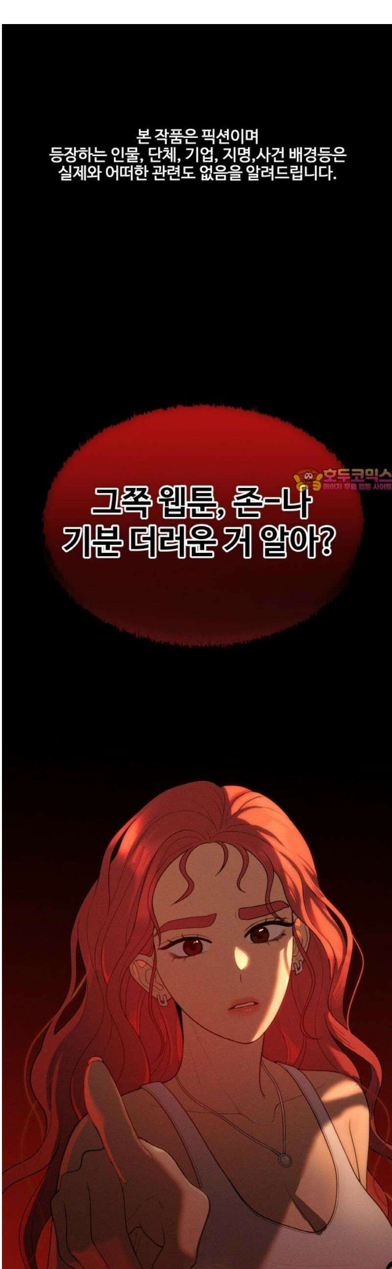 성스러운 작가생활 56화 서바이벌 1
