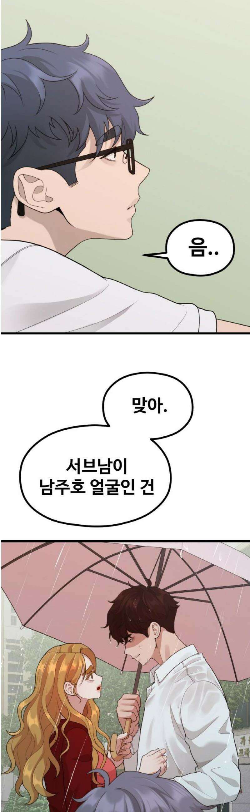 성스러운 작가생활 56화 서바이벌 8