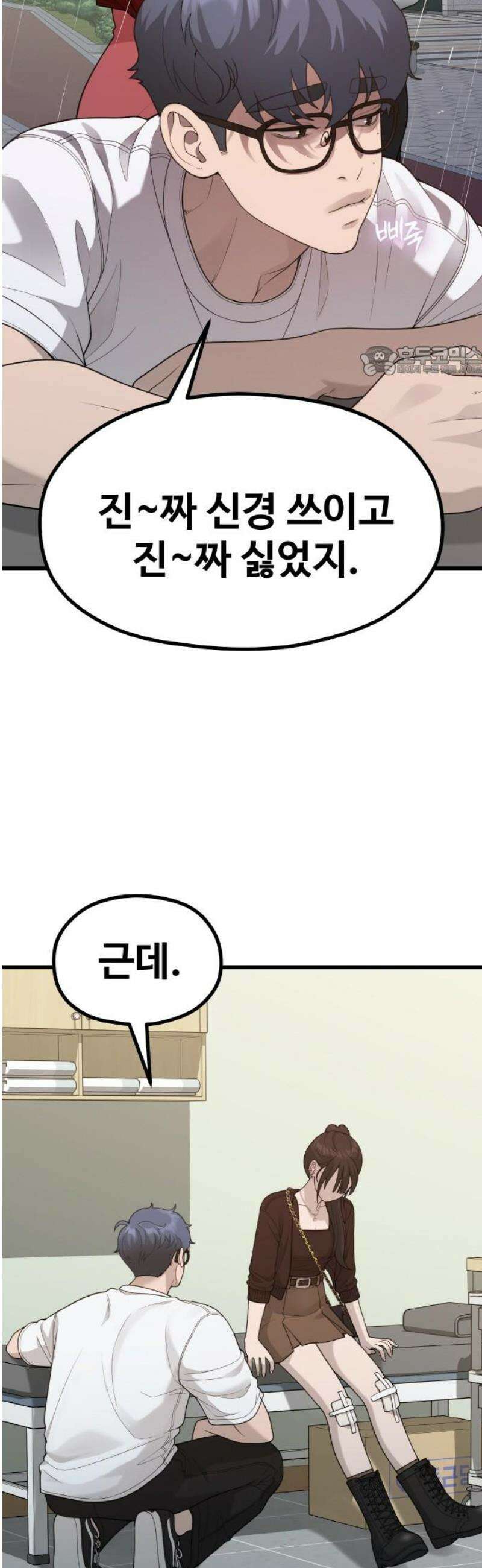 성스러운 작가생활 56화 서바이벌 9