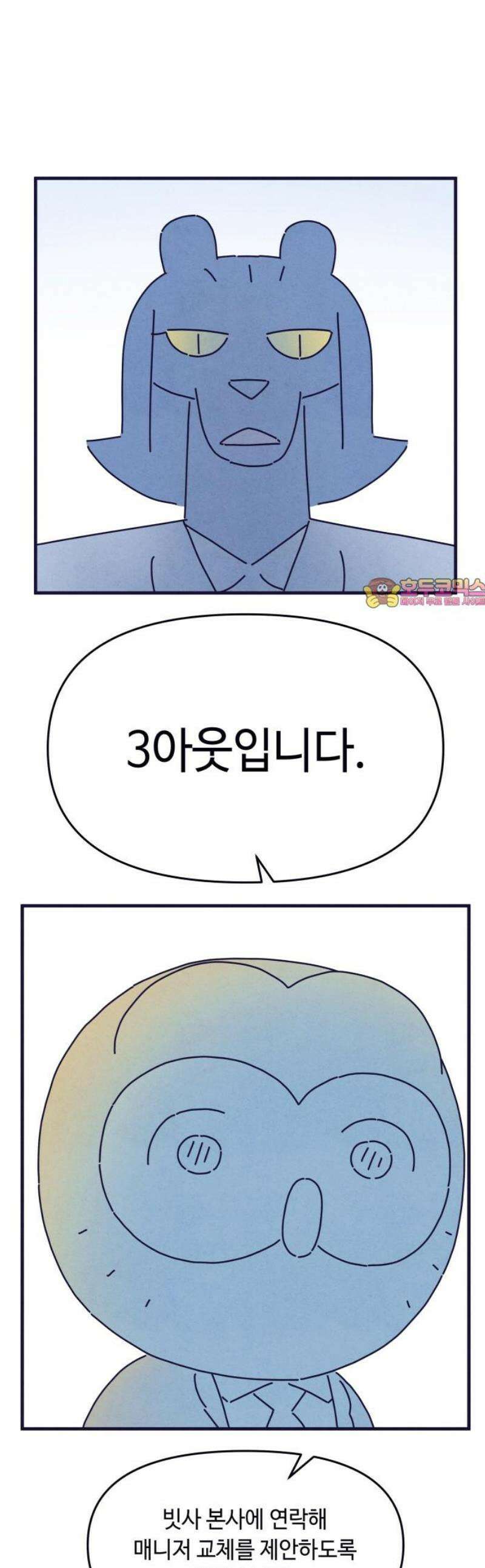 명품관의 진상 54화 - 오! 진상, 브랜드 데이(1) 1