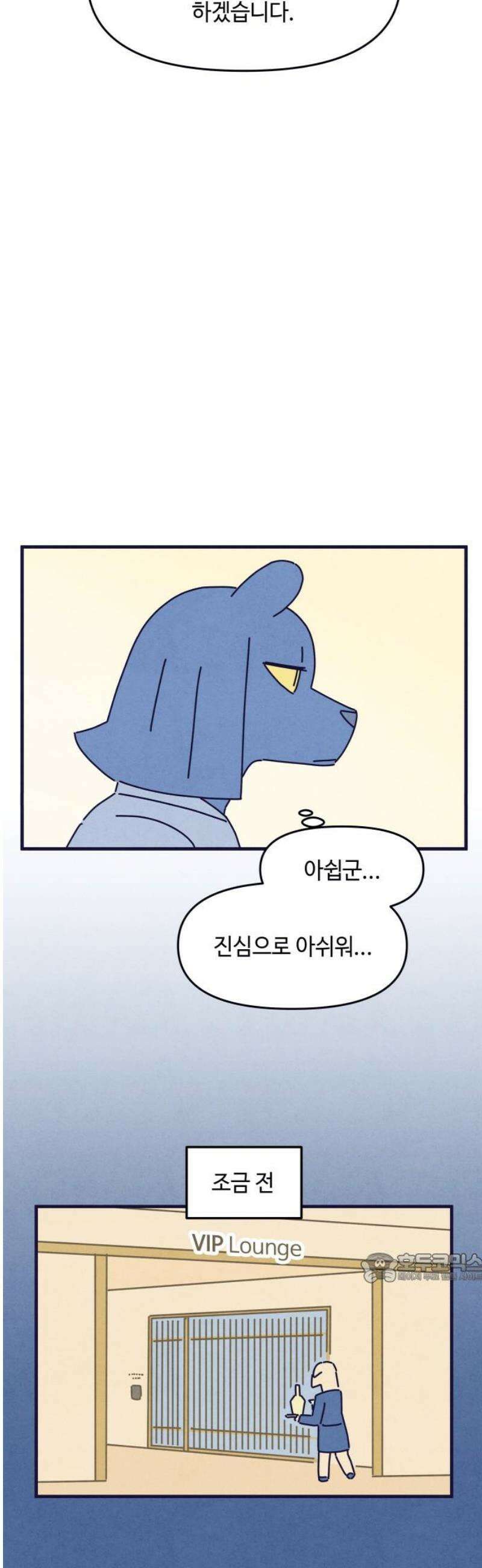 명품관의 진상 54화 - 오! 진상, 브랜드 데이(1) 2