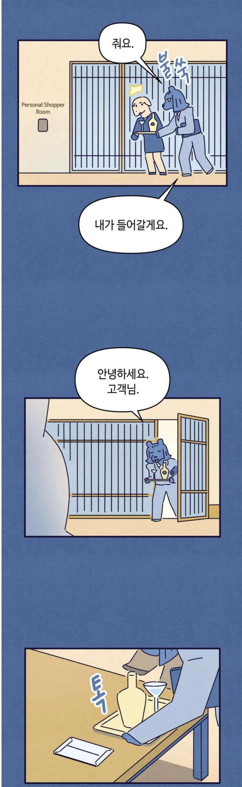 명품관의 진상 54화 - 오! 진상, 브랜드 데이(1) 3