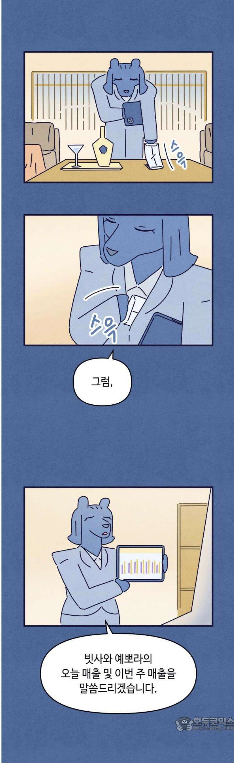 명품관의 진상 54화 - 오! 진상, 브랜드 데이(1) 4