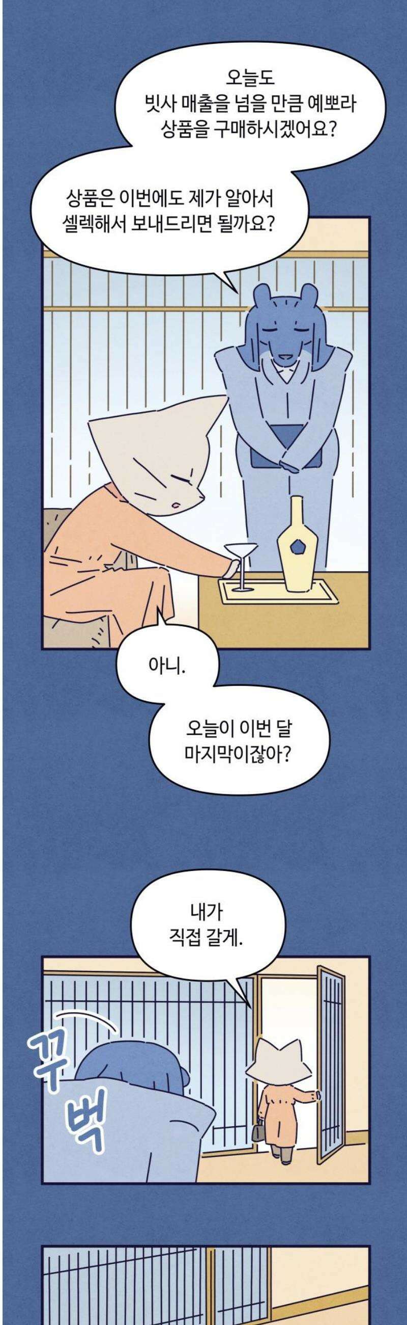 명품관의 진상 54화 - 오! 진상, 브랜드 데이(1) 6