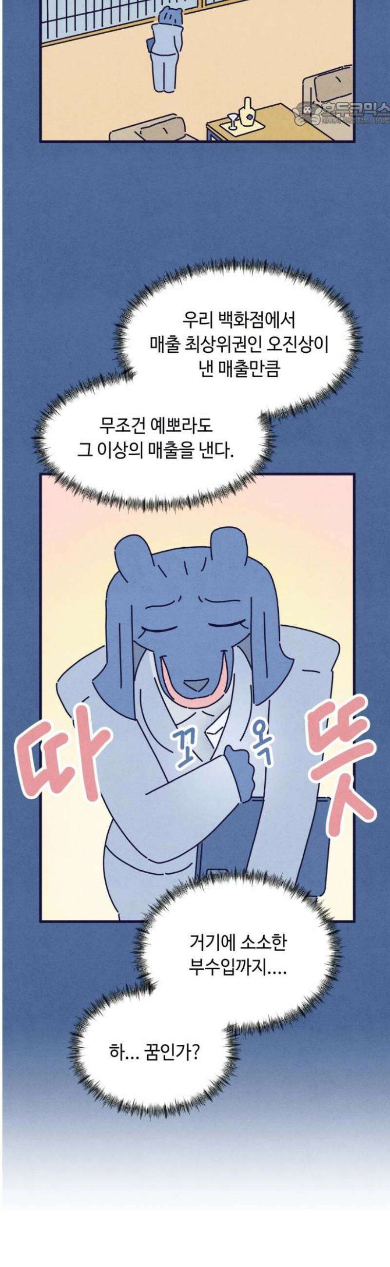 명품관의 진상 54화 - 오! 진상, 브랜드 데이(1) 7