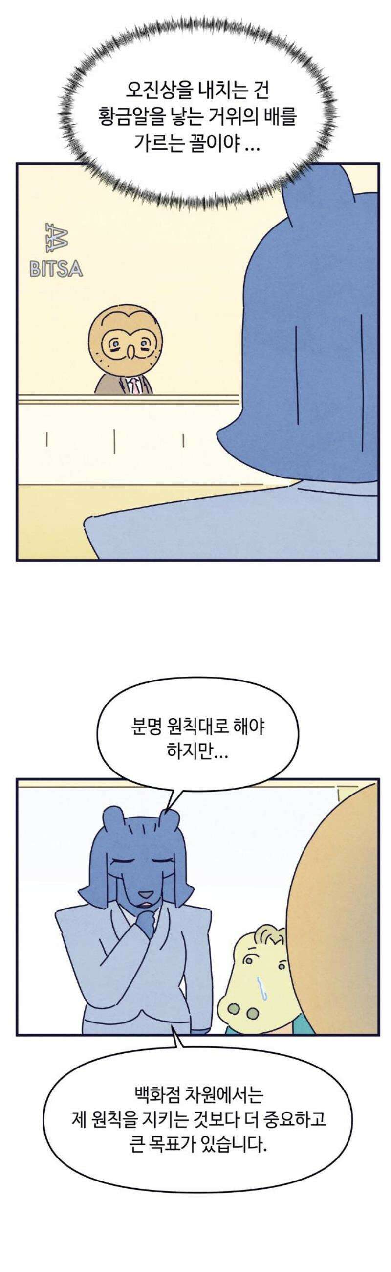 명품관의 진상 54화 - 오! 진상, 브랜드 데이(1) 8