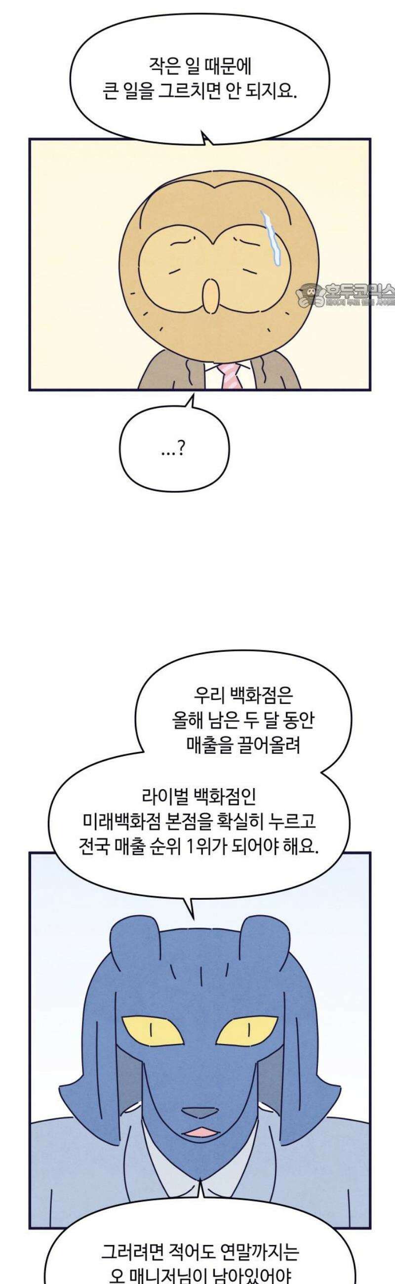 명품관의 진상 54화 - 오! 진상, 브랜드 데이(1) 9