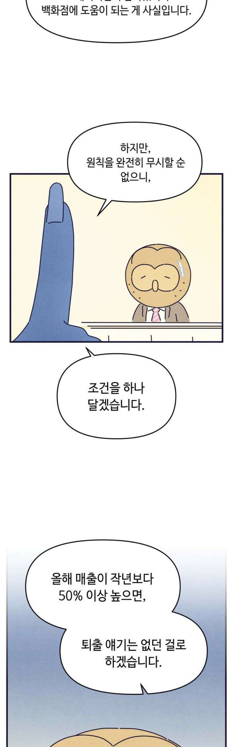 명품관의 진상 54화 - 오! 진상, 브랜드 데이(1) 10