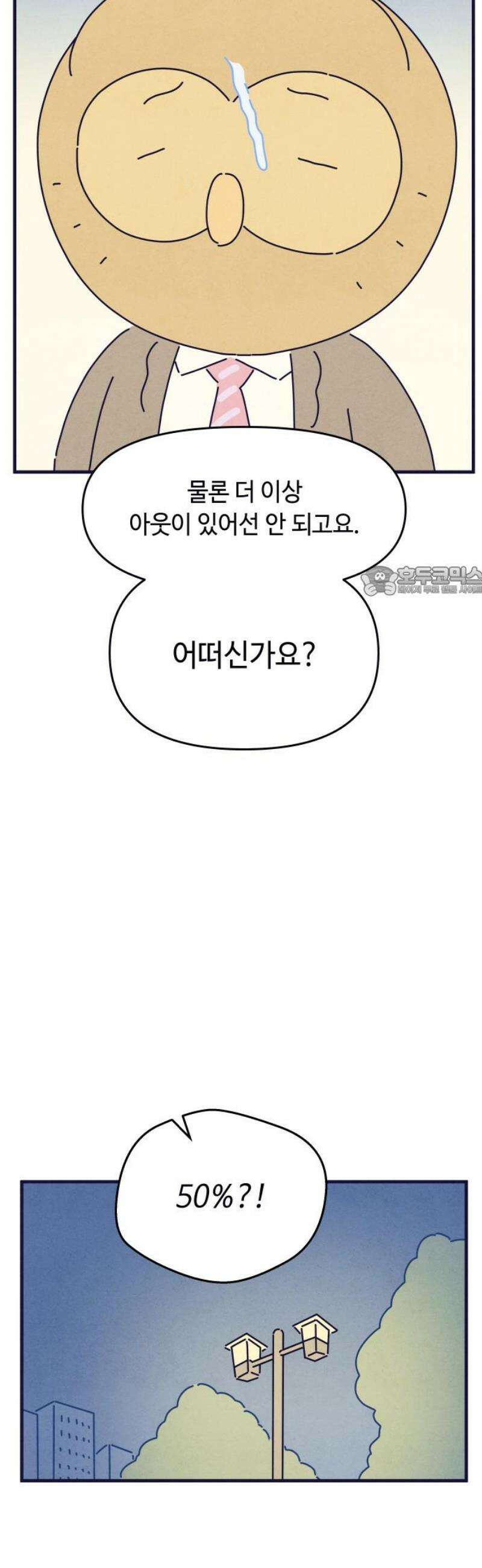 명품관의 진상 54화 - 오! 진상, 브랜드 데이(1) 11