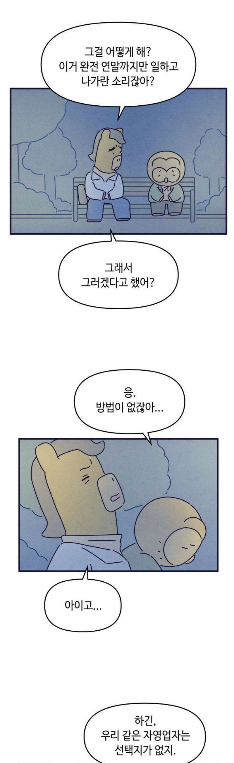 명품관의 진상 54화 - 오! 진상, 브랜드 데이(1) 12