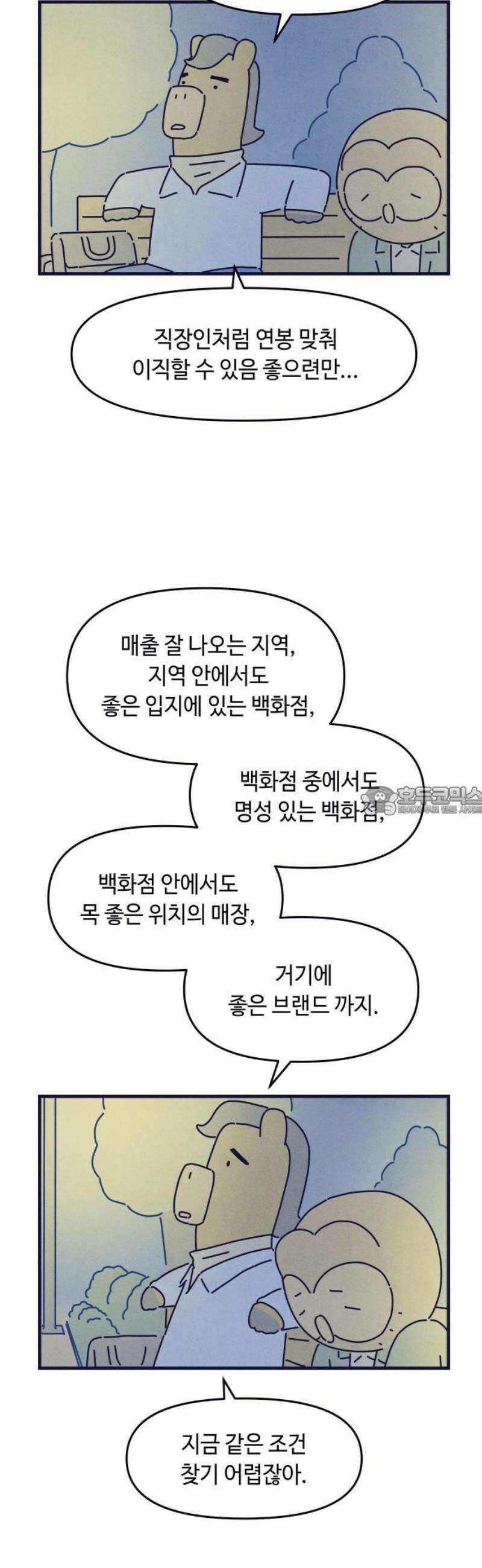 명품관의 진상 54화 - 오! 진상, 브랜드 데이(1) 13