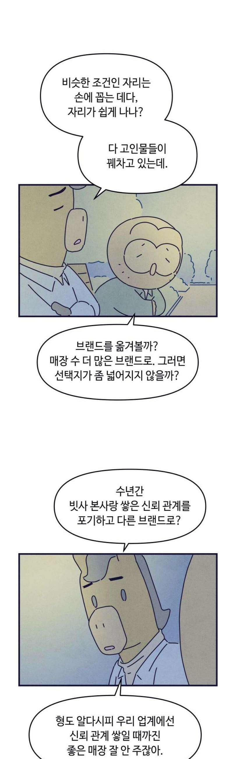 명품관의 진상 54화 - 오! 진상, 브랜드 데이(1) 14