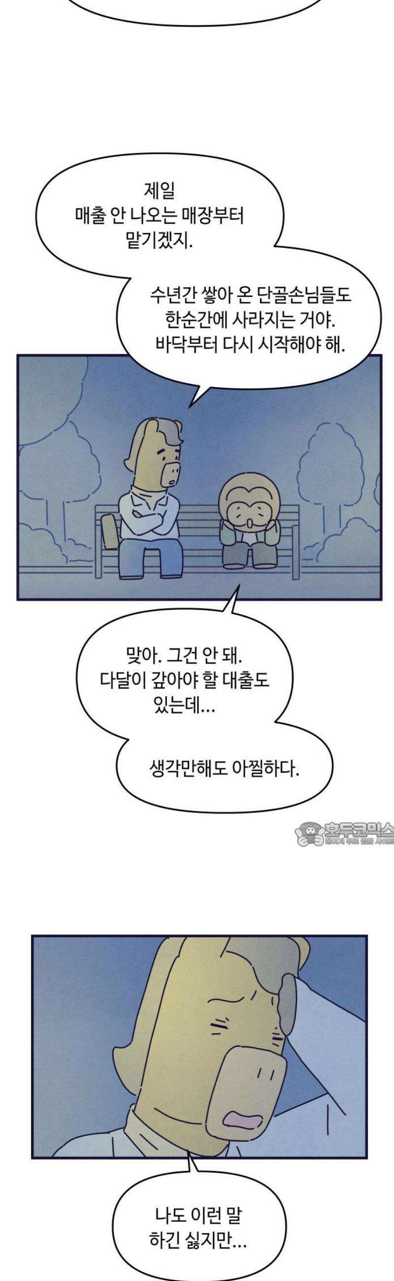명품관의 진상 54화 - 오! 진상, 브랜드 데이(1) 15
