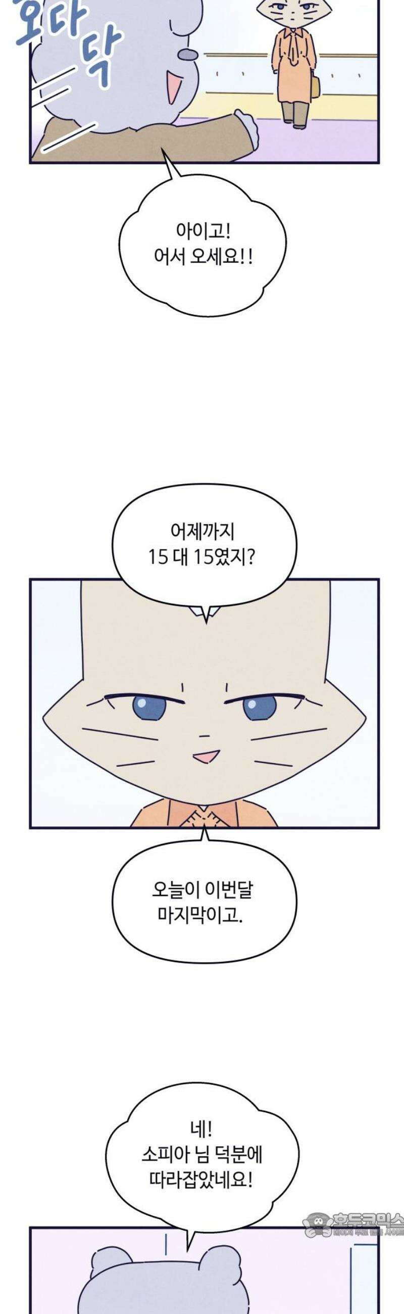 명품관의 진상 54화 - 오! 진상, 브랜드 데이(1) 19