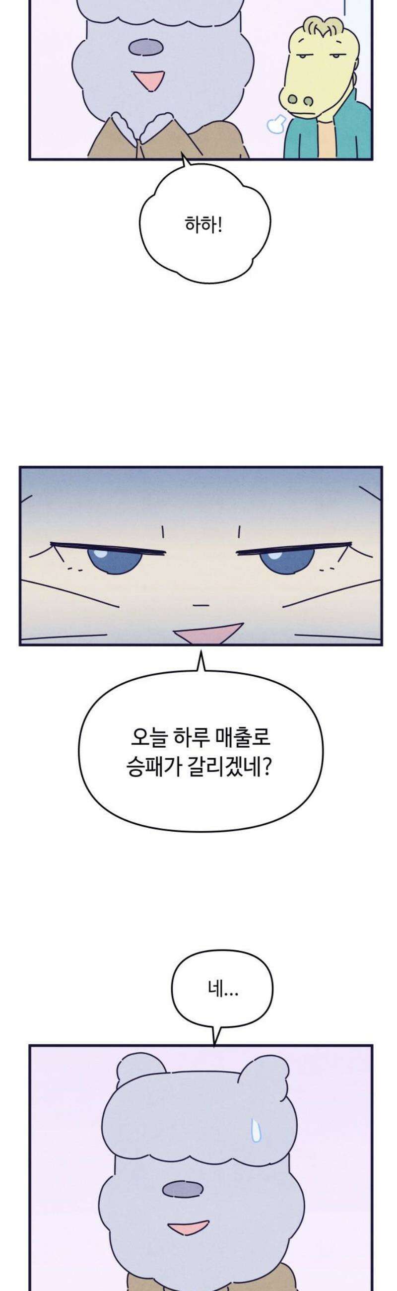 명품관의 진상 54화 - 오! 진상, 브랜드 데이(1) 20
