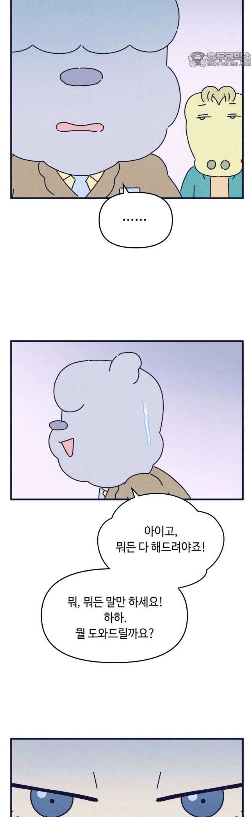 명품관의 진상 54화 - 오! 진상, 브랜드 데이(1) 22