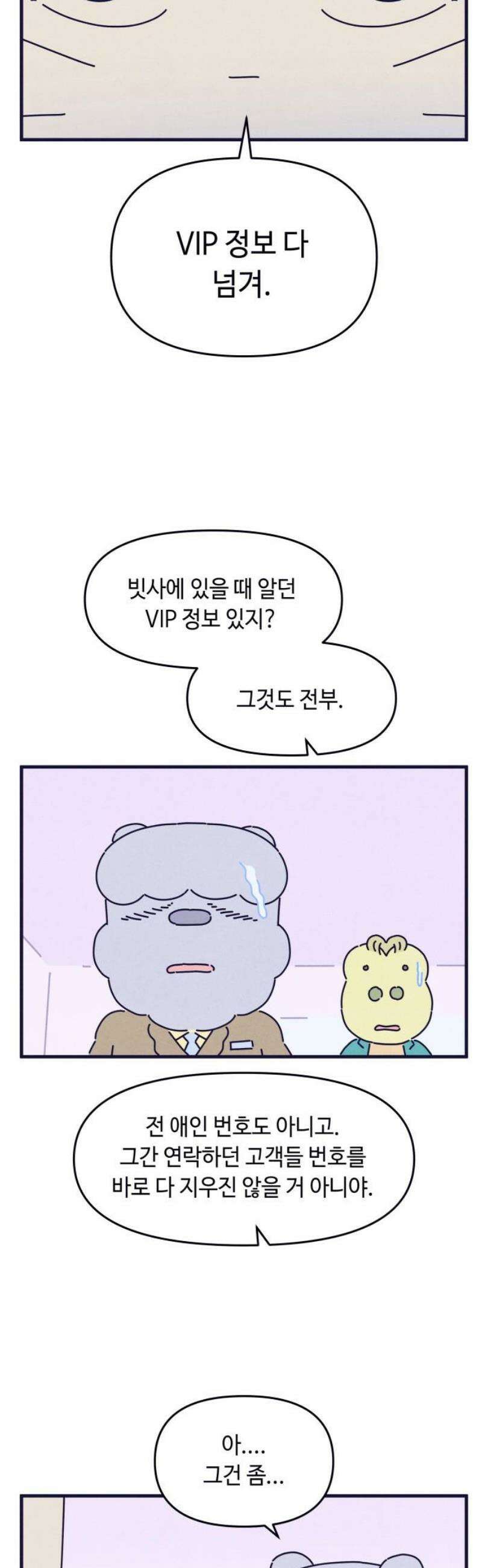 명품관의 진상 54화 - 오! 진상, 브랜드 데이(1) 23
