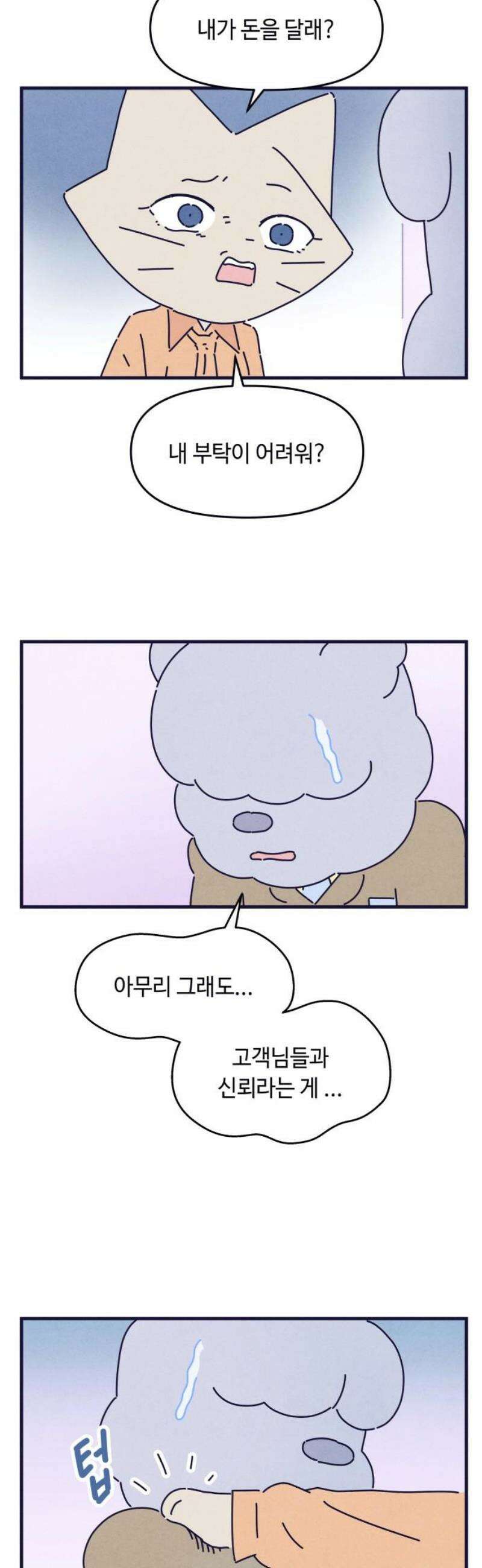명품관의 진상 54화 - 오! 진상, 브랜드 데이(1) 25