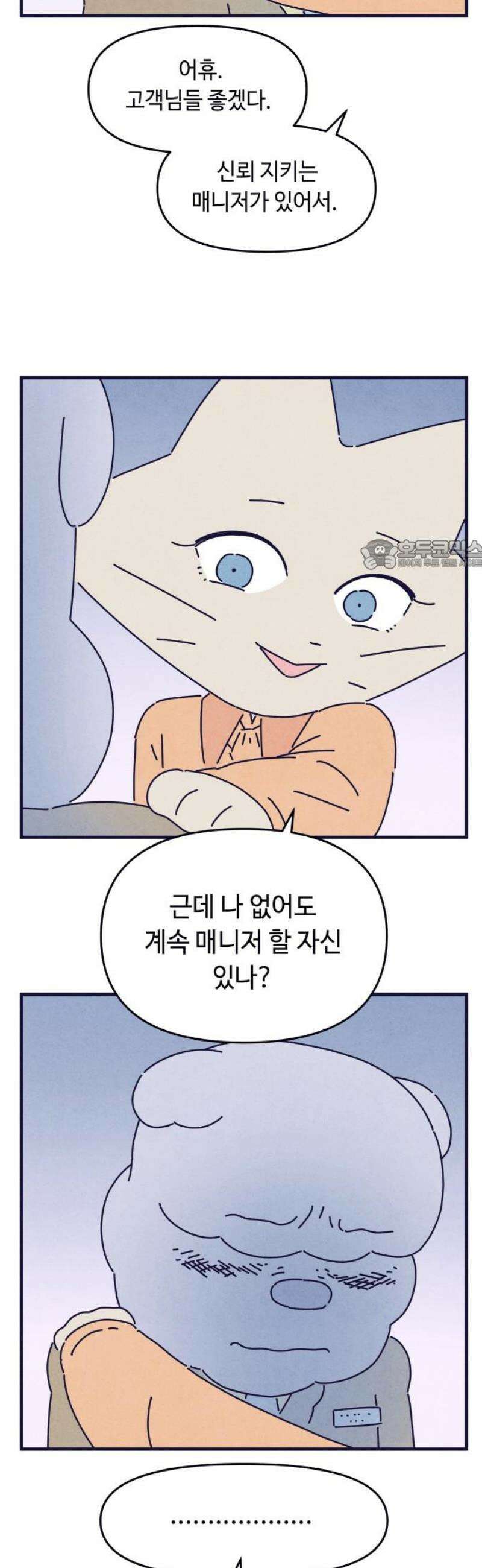 명품관의 진상 54화 - 오! 진상, 브랜드 데이(1) 26