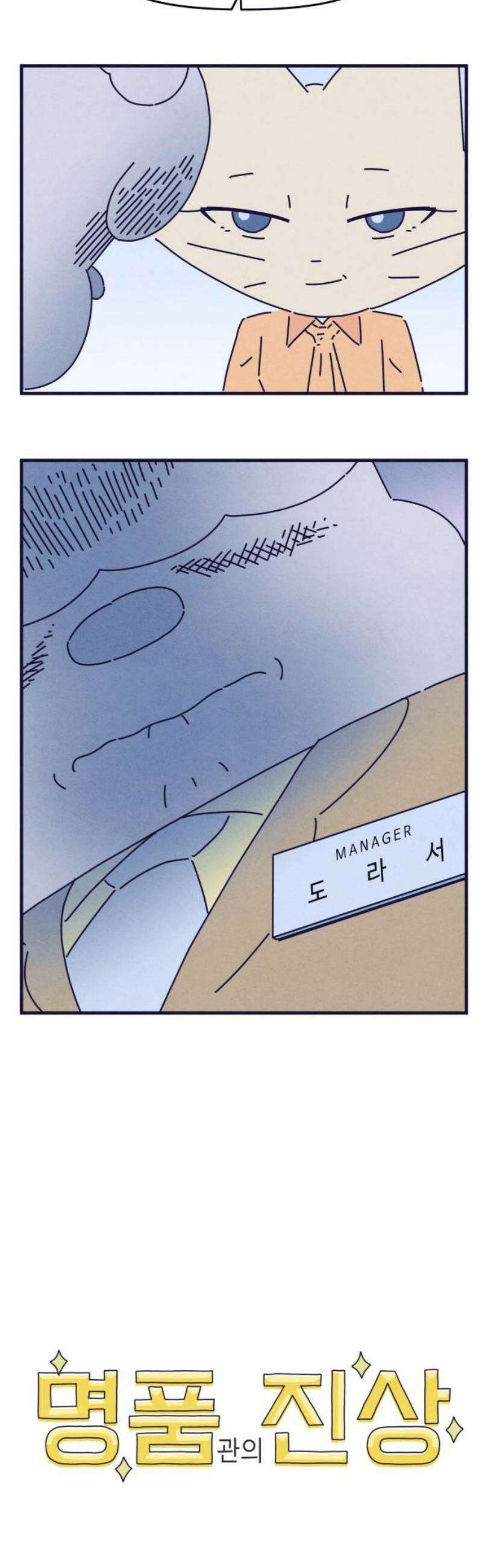 명품관의 진상 54화 - 오! 진상, 브랜드 데이(1) 27