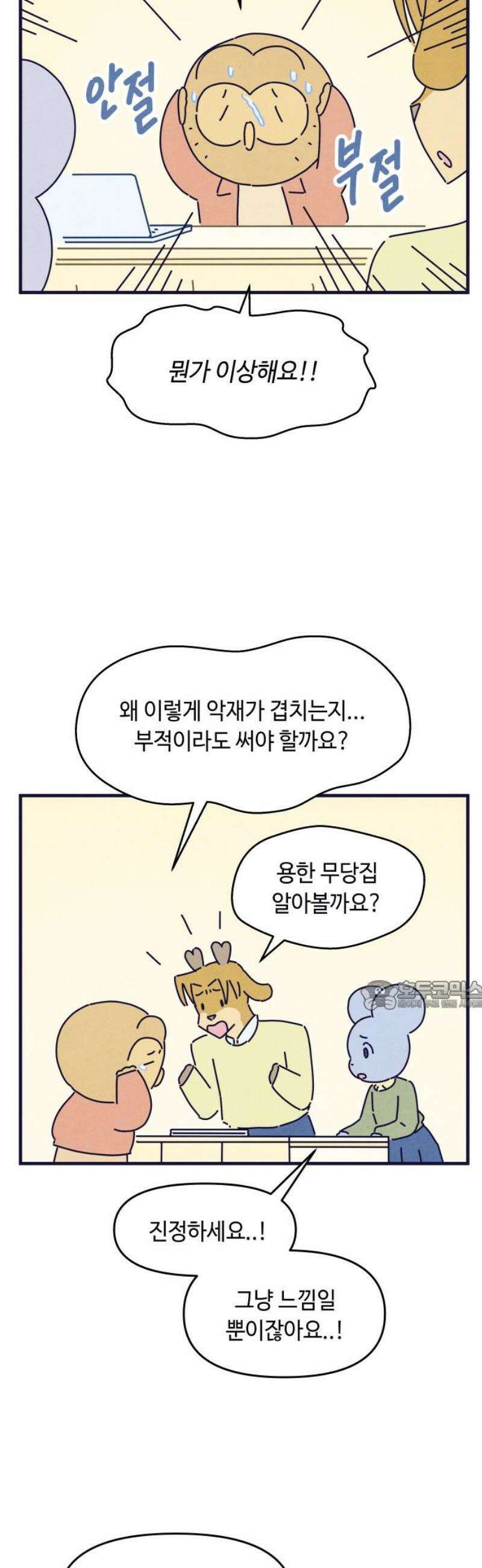 명품관의 진상 54화 - 오! 진상, 브랜드 데이(1) 30