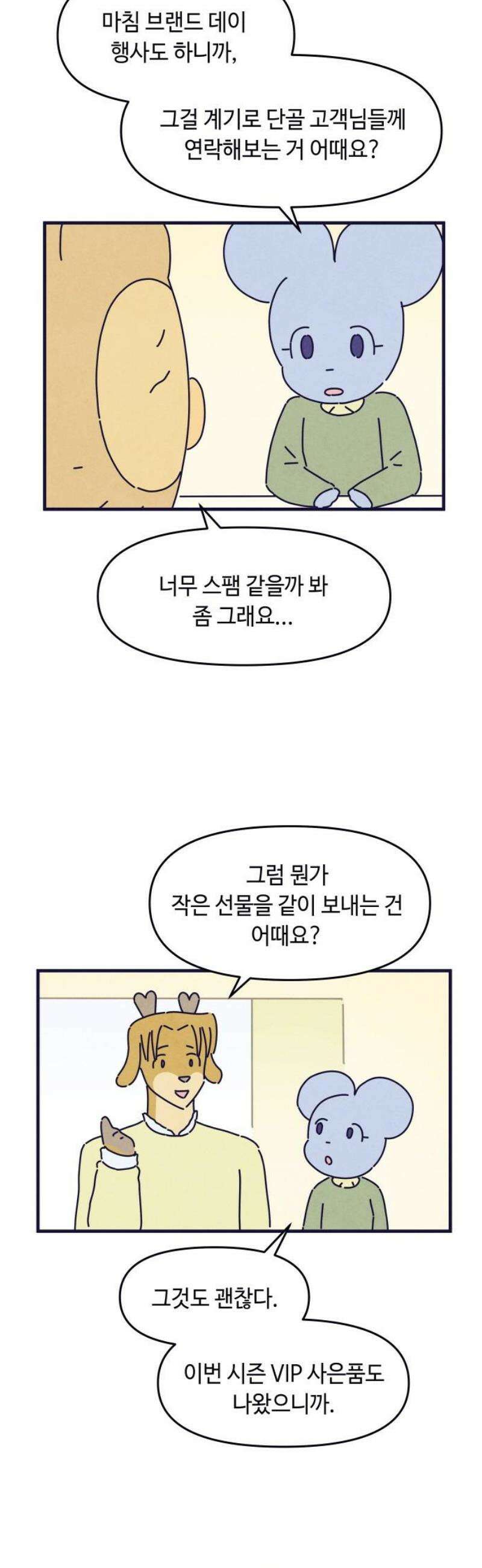 명품관의 진상 54화 - 오! 진상, 브랜드 데이(1) 31