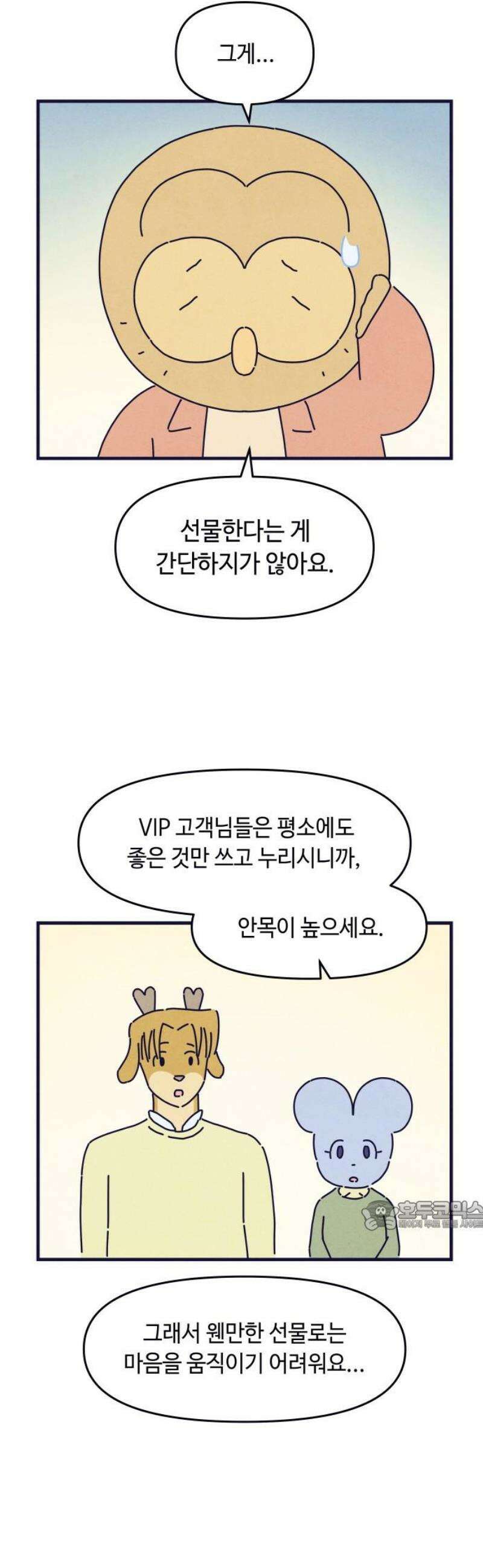 명품관의 진상 54화 - 오! 진상, 브랜드 데이(1) 32