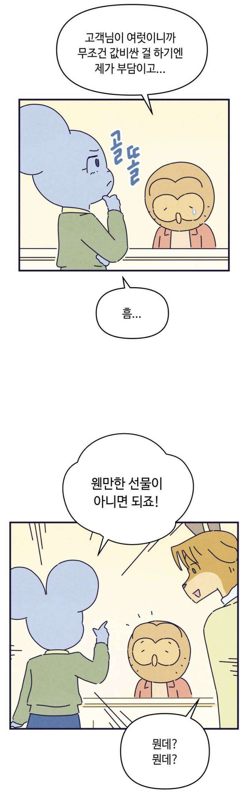 명품관의 진상 54화 - 오! 진상, 브랜드 데이(1) 33