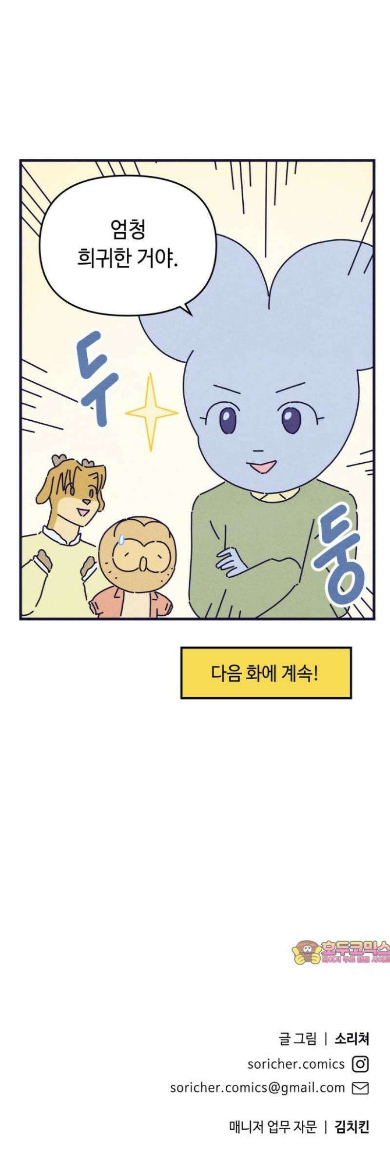 명품관의 진상 54화 - 오! 진상, 브랜드 데이(1) 34