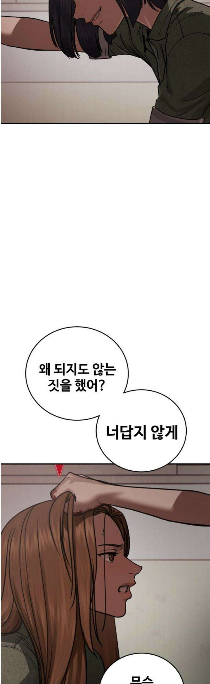 강제소집 29화 각자의 이야기 3