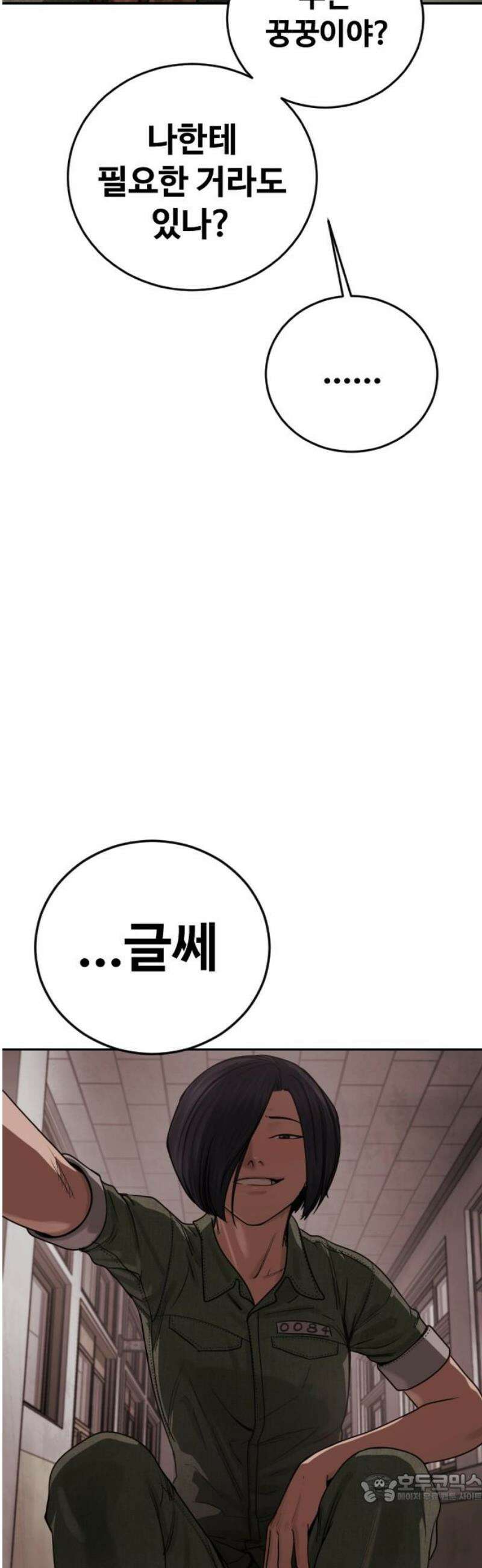 강제소집 29화 각자의 이야기 4