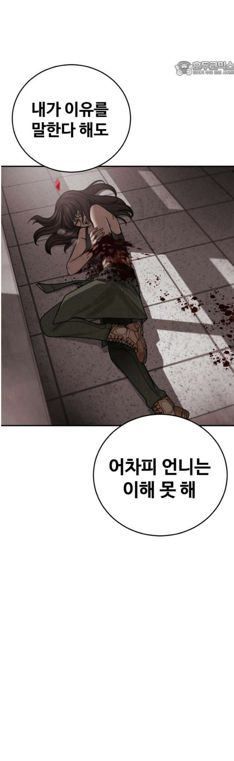 강제소집 29화 각자의 이야기 7