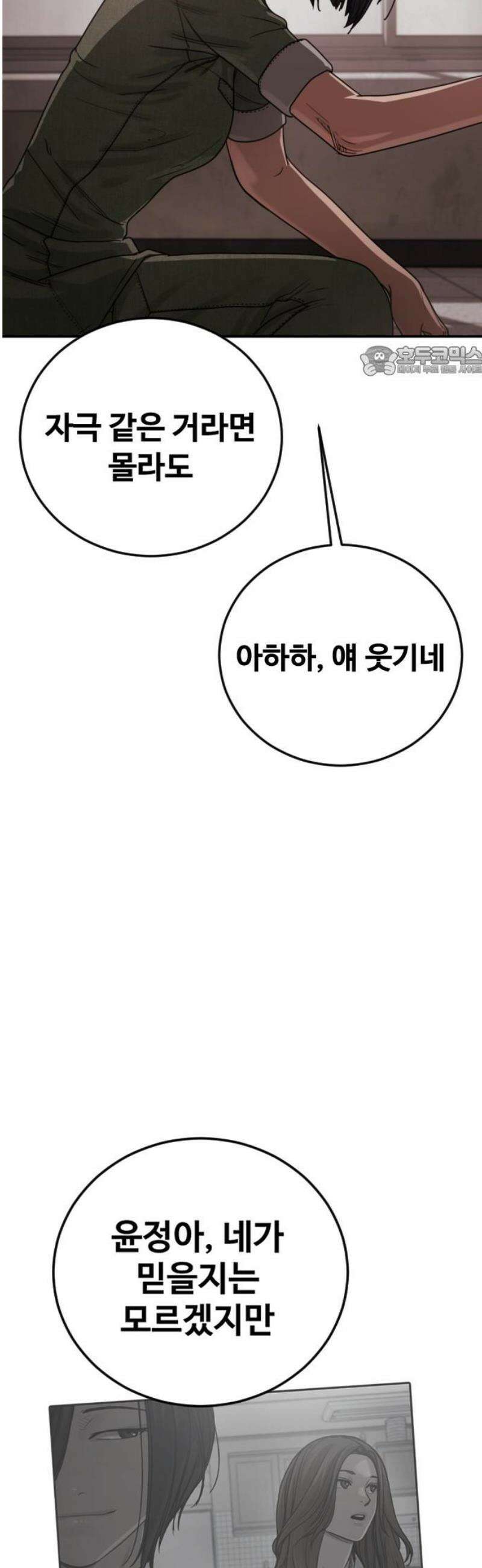 강제소집 29화 각자의 이야기 9
