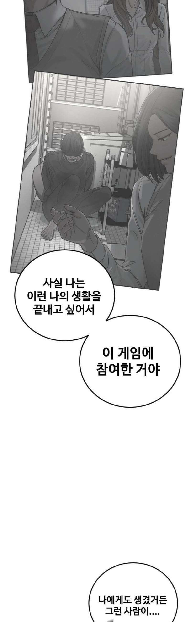 강제소집 29화 각자의 이야기 10