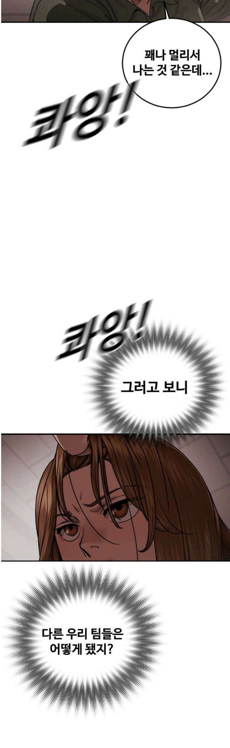 강제소집 29화 각자의 이야기 12